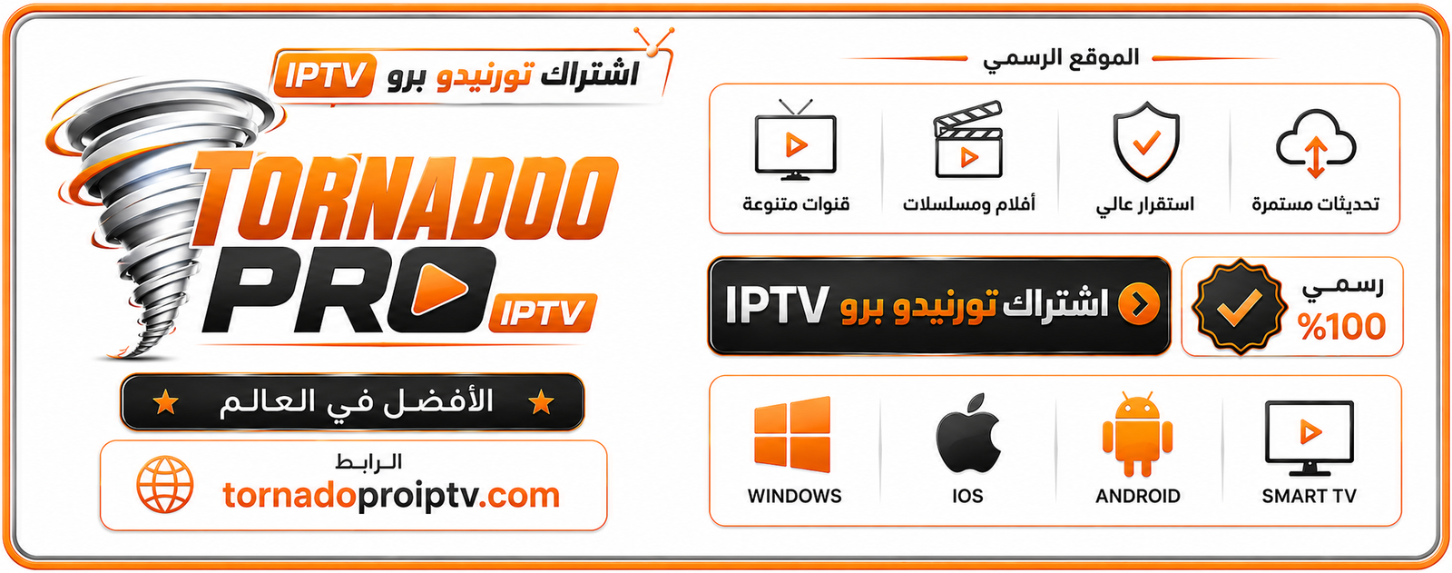 اشتراك تورنيدو iptv