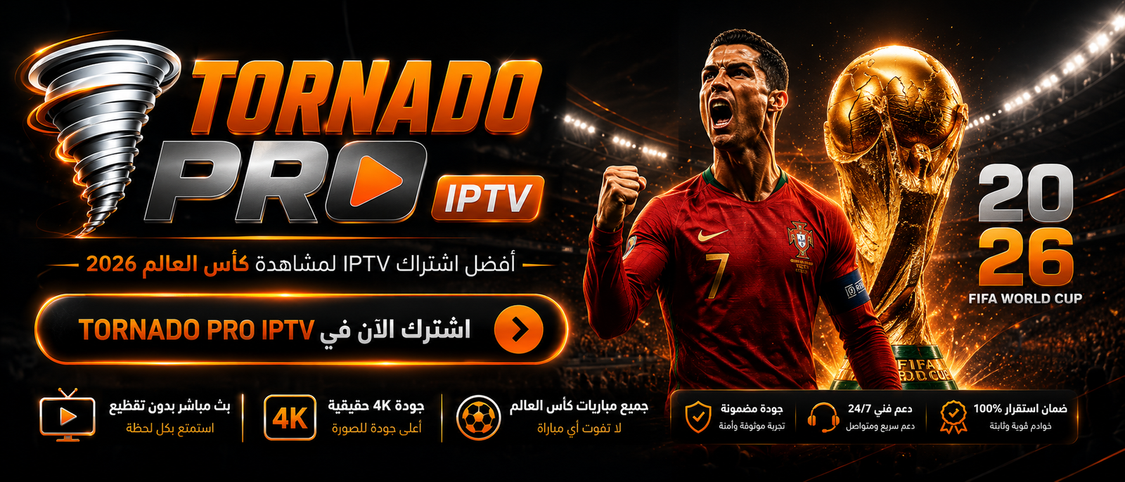 اشتراك TORNADO PRO IPTV