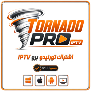 اشتراك TORNADO PRO IPTV لمدة شهر